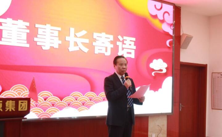 集團(tuán)董事長(zhǎng)、黨支部書(shū)記景奉國(guó)新年寄語(yǔ).jpg